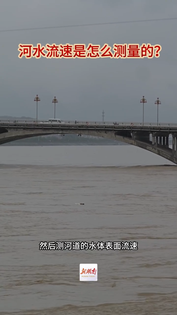 河水流速是如何测量的？石门水文专家为你解读