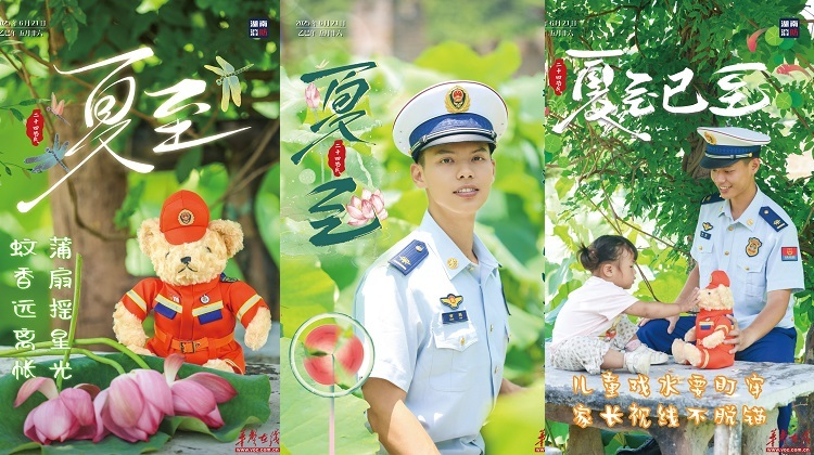 夏至悄然到 消防记心间