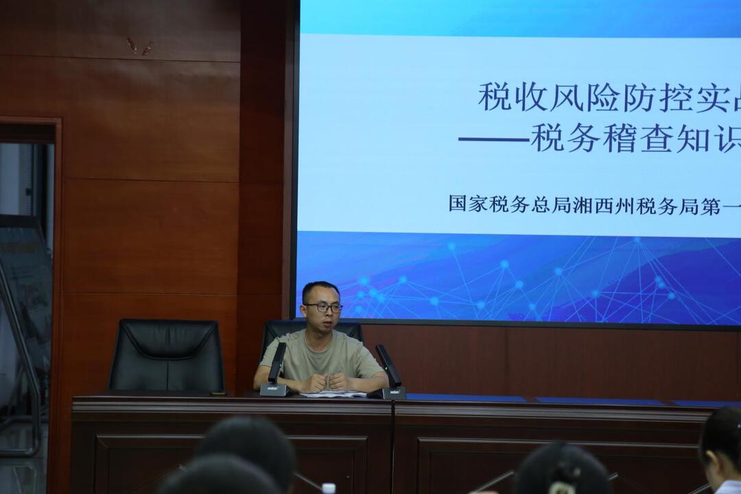 税收风险防控要点有哪些？古丈县税务局“青年夜校”开讲