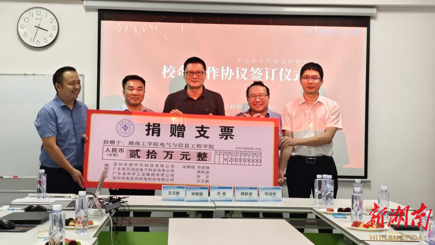 ﻿湖南工学院校友慷慨捐赠20万元  助力全国大学生电子竞赛