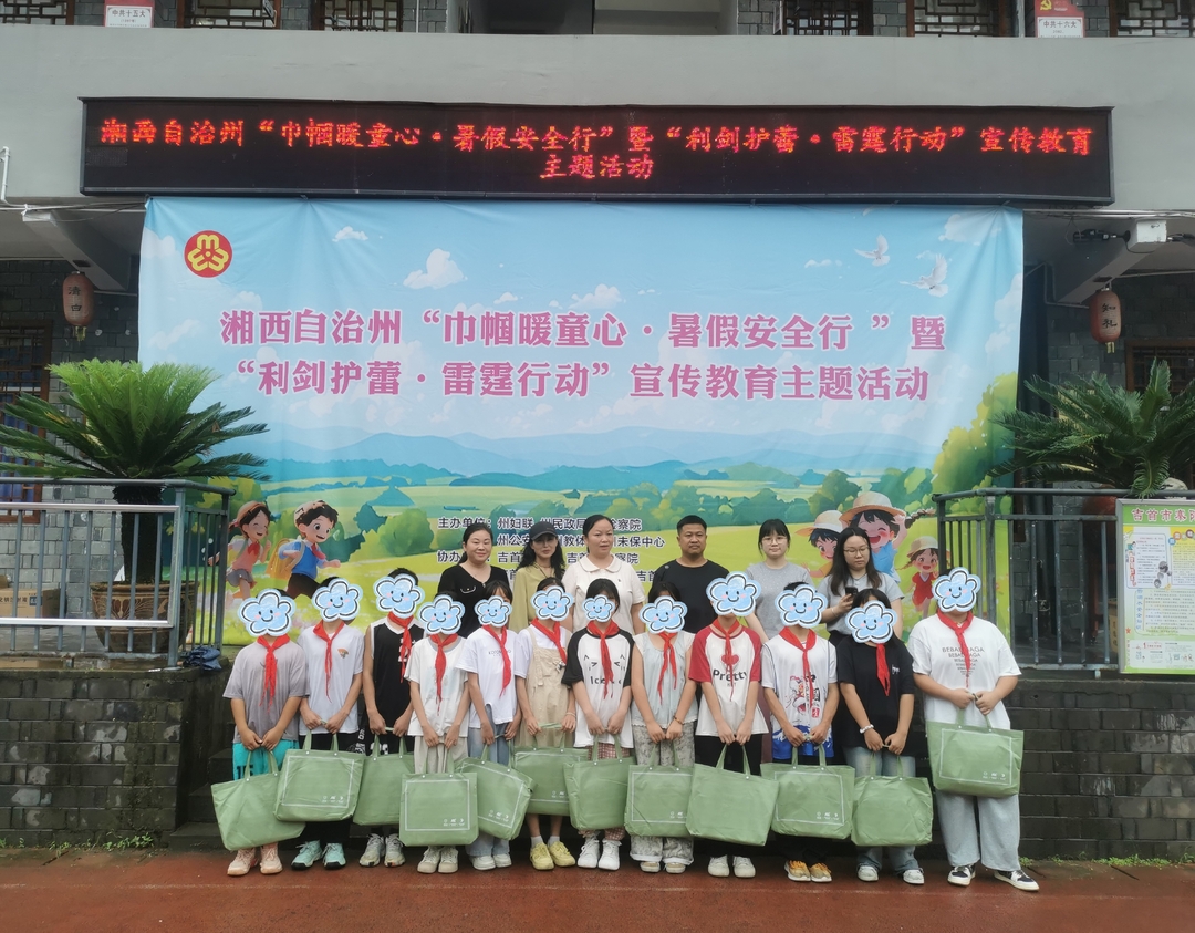 “巾帼暖童心·暑假安全行”活动在吉首市寨阳小学开展