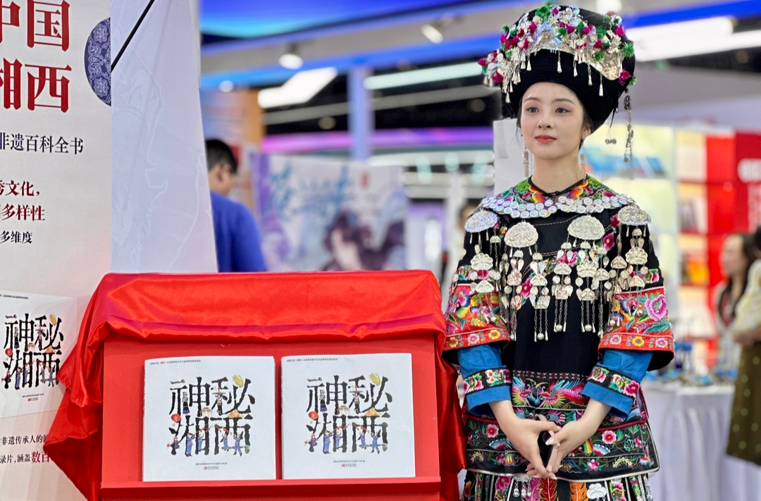 湘西非遗惊艳亮相北京国际图书博览会 湘西文化生态保护区开启国际传播新篇章@湖南日报要闻