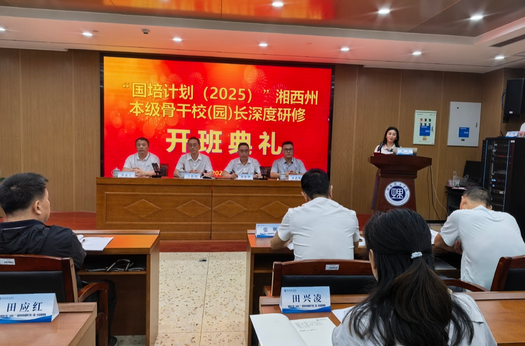 湘西州8县市50名骨干校（园）长在岳阳“充电蓄能”