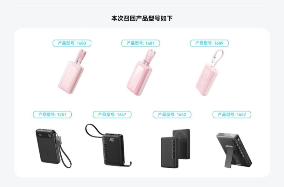 又一家充电宝品牌召回部分产品