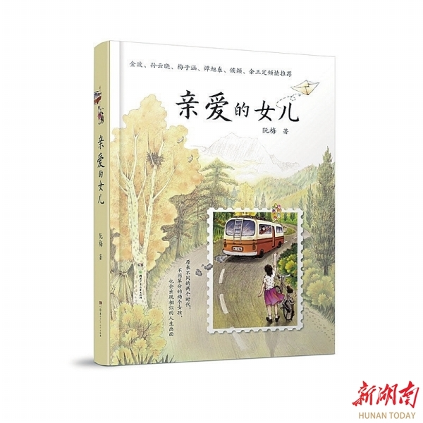 湘江副刊·悦读丨又到毕业季，聊聊“成长与爱”