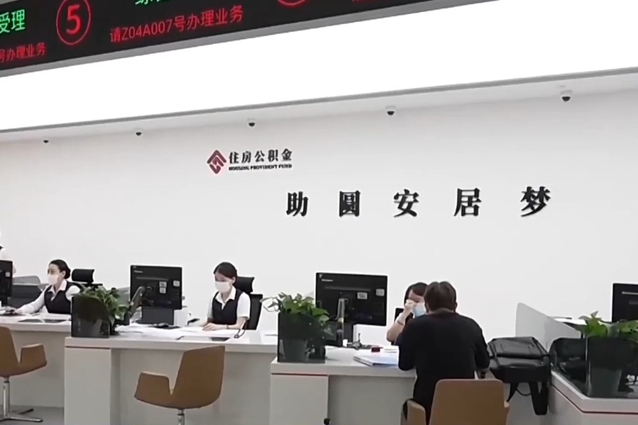 公积金都能怎么用？既提又贷 多地出台优化政策