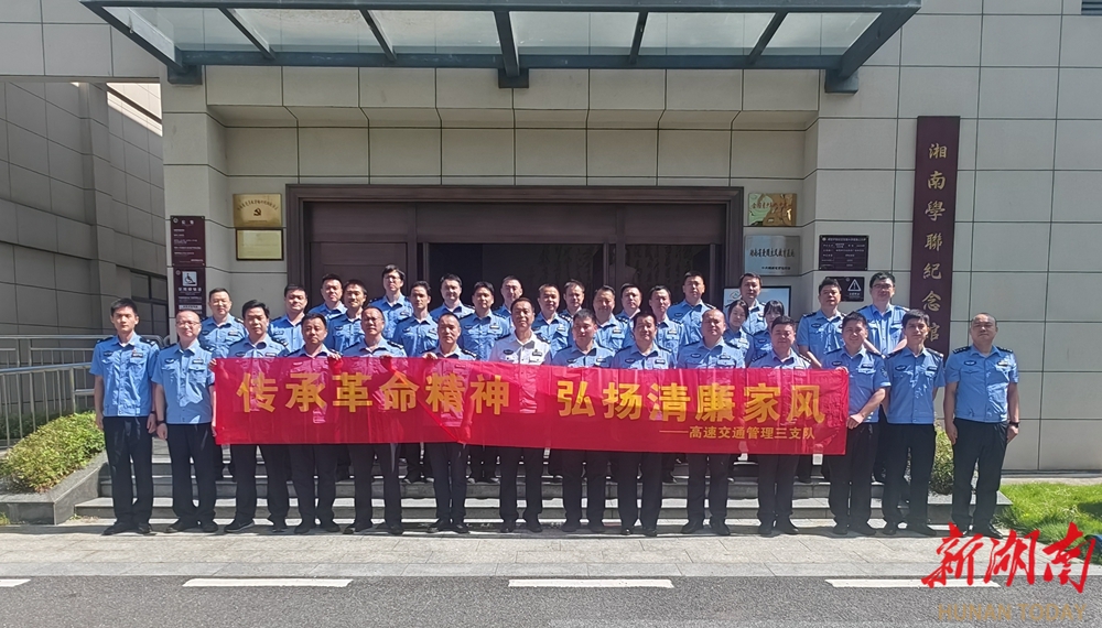 百年文物遇見(jiàn)嶄新警徽：湖南交警這堂沉浸式廉政教育課走心了