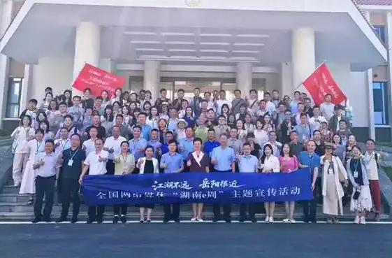 解码一座城的生长力！全国网络媒体“湖南e周”主题宣传活动侧记