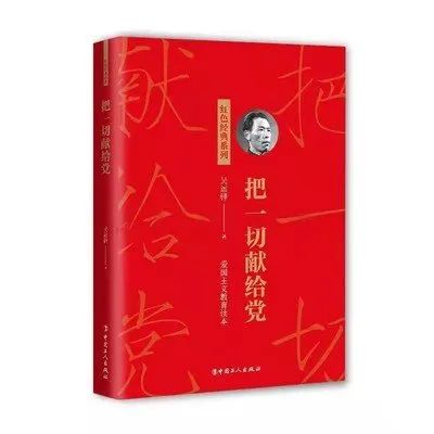 苏仙岭下读好书丨《把一切献给党》：忠诚信仰铸就的军工传奇