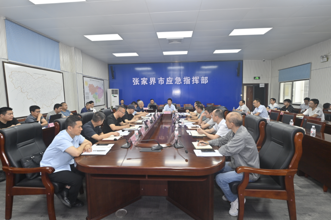 闻“汛”而动丨张家界市应急和安全生产委员会第四次防汛视频会商调度会议召开