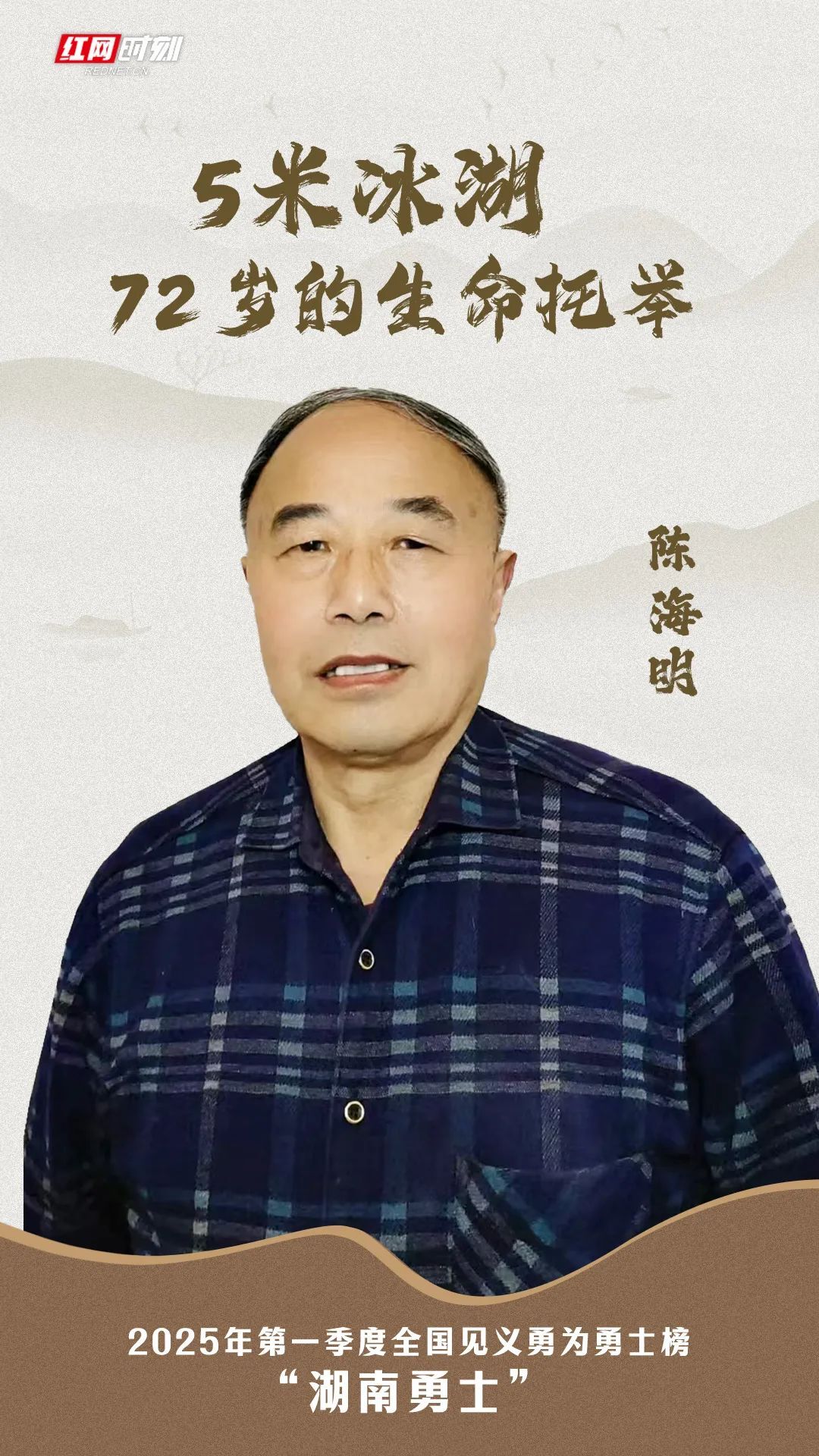 怀化1人候选2025年第二次“中国好人榜” 快来为他点赞