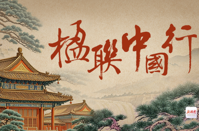 楹联中国行⑧丨在水木清华，寻找俯仰自如的坐标