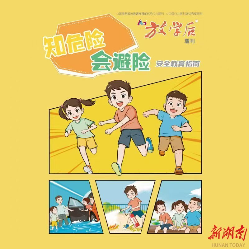 “知危險(xiǎn) 會(huì)避險(xiǎn)”原創(chuàng)安全教育動(dòng)畫(huà)②|暴雨天，提防潛伏的“殺手”