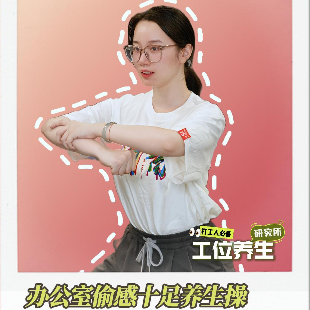工位养生｜办公室偷感十足养生操，悄悄练起来惊艳所有人