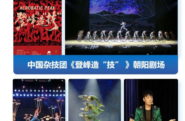 北京市文化和旅游局推介全市49個駐場演出項目