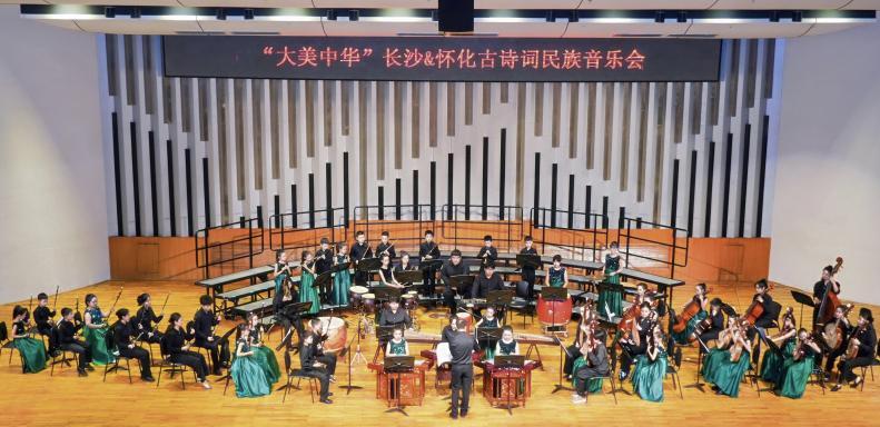 “大美中华”古诗词民族音乐会在长沙奏响