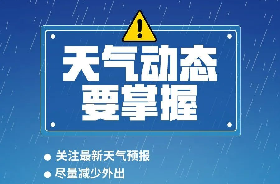 暴雨预警！新化全域加强防范！