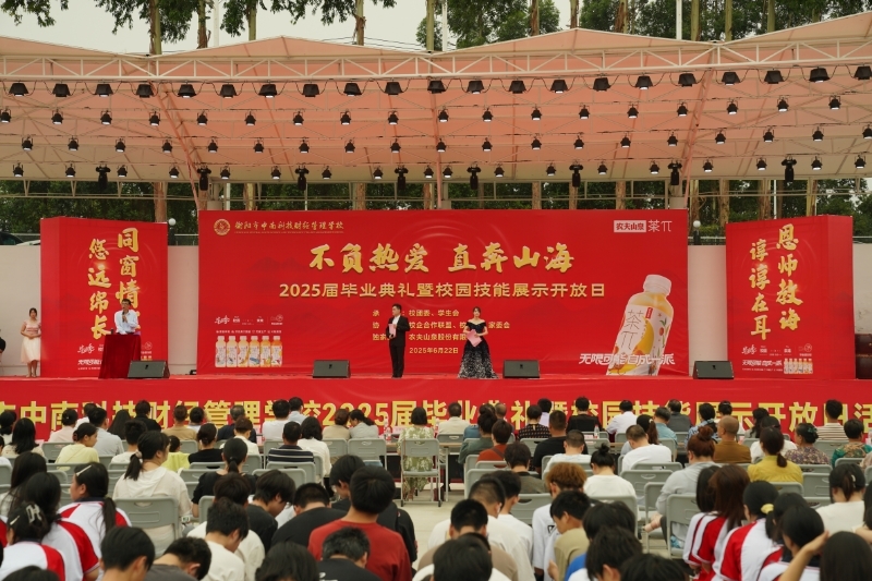 衡陽(yáng)市中南科技財(cái)經(jīng)管理學(xué)校舉辦畢業(yè)典禮暨校園技能展示開(kāi)放日活動(dòng)