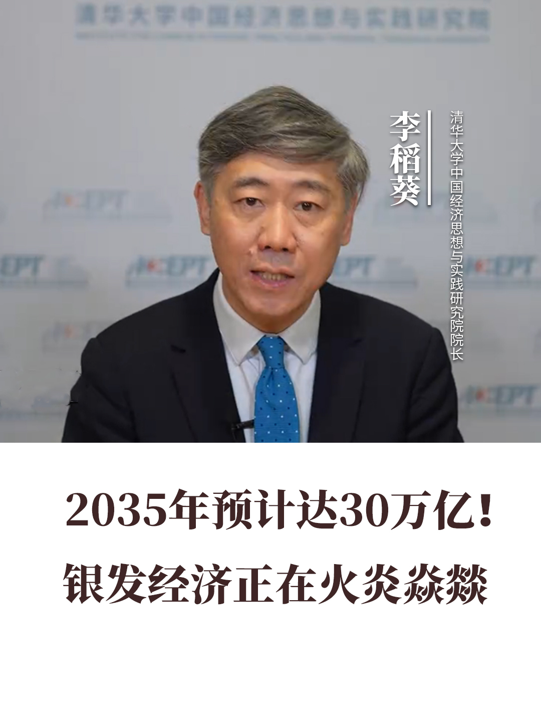 2035年预计达30万亿！银发经济正在火炎焱燚
