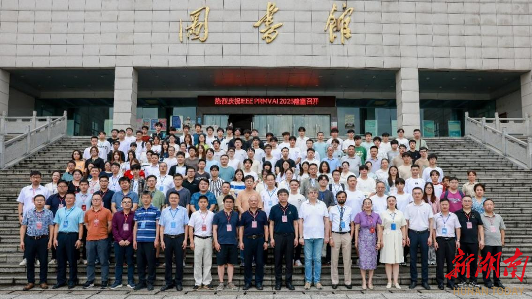 IEEE PRMVAI 2025在湖南人文科技学院举办