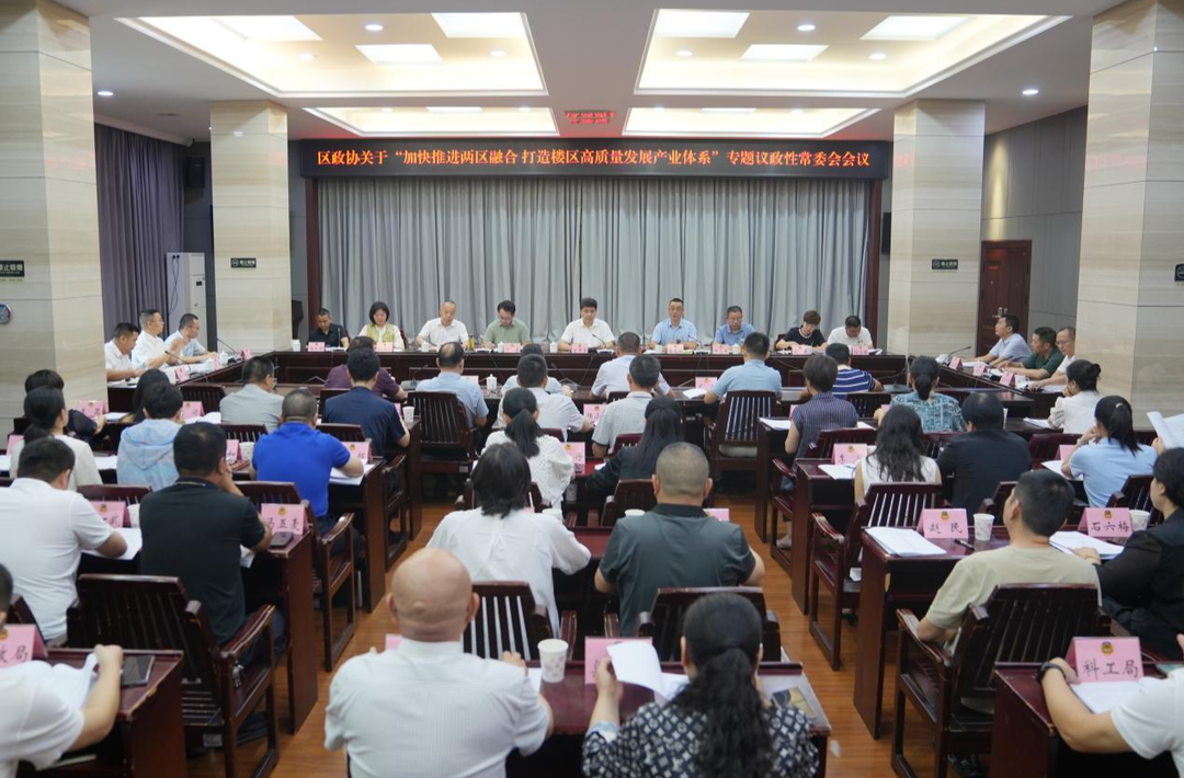 政協(xié)岳陽市岳陽樓區(qū)第六屆委員會常務(wù)委員會第十八次會議召開