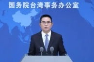 国台办：赖清德种种谬论 只会被扫进历史的垃圾堆