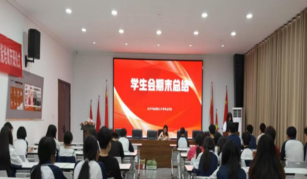 初心如炬照征程，使命如磐再出发——长沙市融城理工中等职业学校举行2025年上学期学生会总结大会