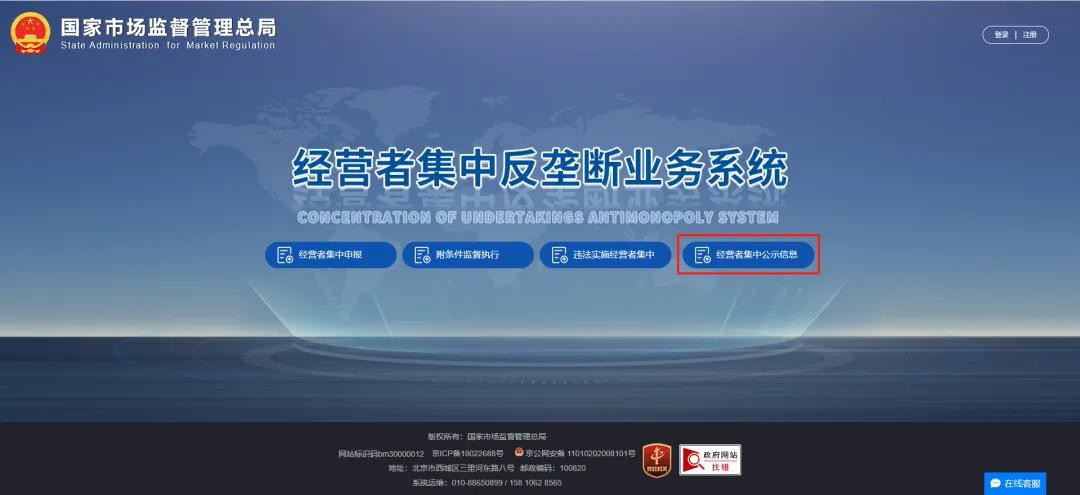 市场监管总局：经营者集中反垄断业务系统新增两项查询功能