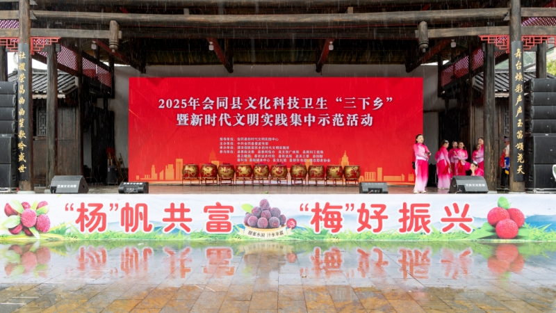 會(huì)同：文化科技衛(wèi)生 “三下鄉(xiāng)” 助力漠濱楊梅季
