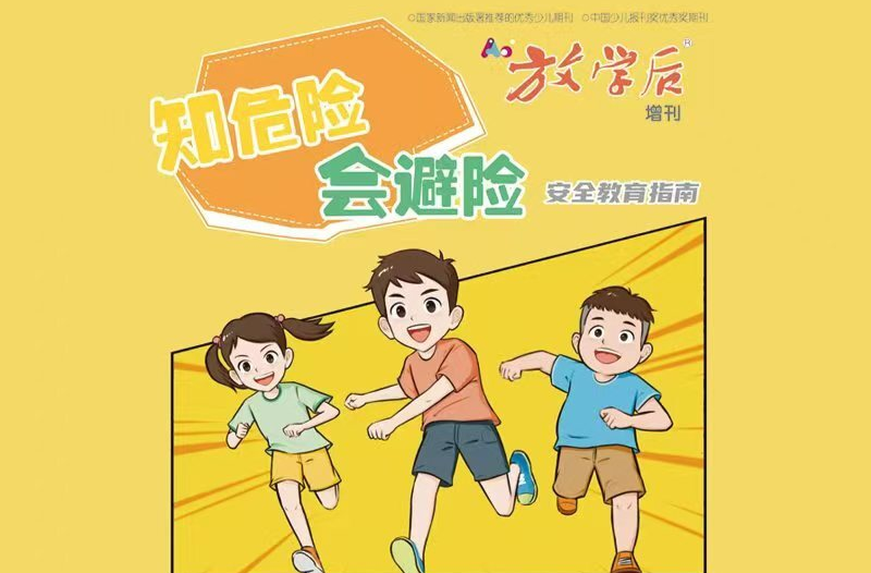 “知危險(xiǎn) 會(huì)避險(xiǎn)”原創(chuàng)安全教育動(dòng)畫①|(zhì)“池塘撈魚”暗藏危機(jī)