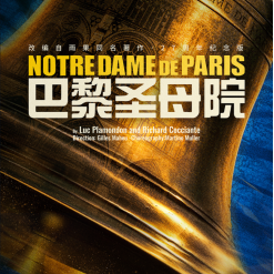 连演五场！世界传奇音乐剧《巴黎圣母院》中国巡演收官站落定长沙