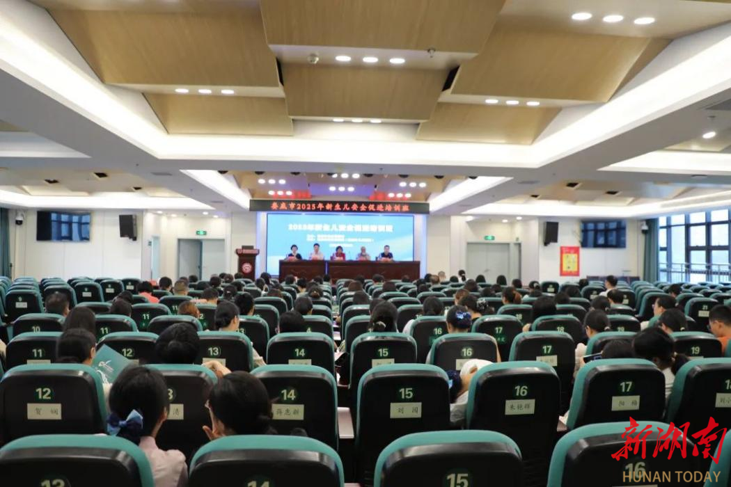 娄底市妇幼保健院举办新生儿安全促进培训班