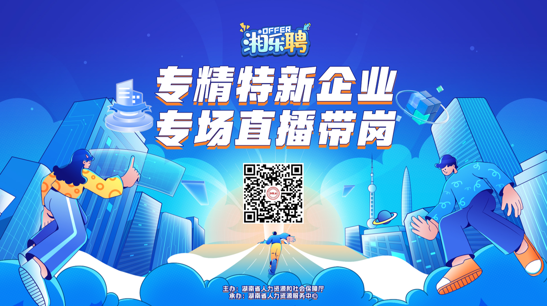 直播｜輪到專精特新企業(yè)搖人啦，“特特特”需要你！