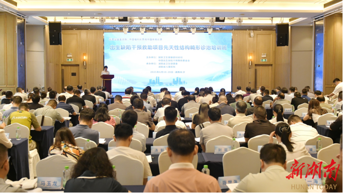 出生缺陷救助量全国第一！湖南模式亮相全国培训班获赞