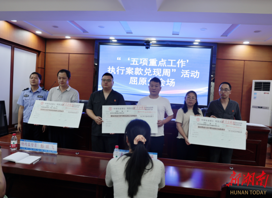 岳阳屈原管理区法院执行案款集中兑现发放999万余元