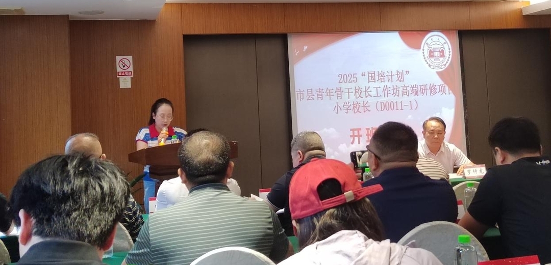 “国培计划”青年骨干校长高端研修项目在长沙启动