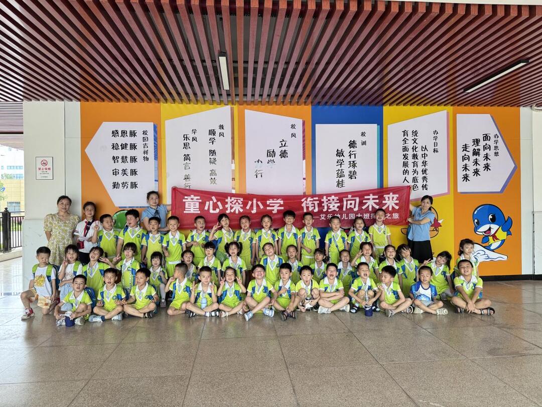 衡阳市都司街碧桂园小学：童心跃动 衔接未来