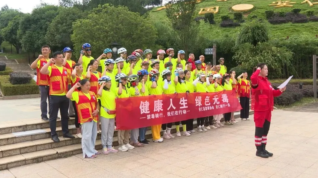 安仁县举行2025年“6·26”国际禁毒日禁毒骑行宣传活动