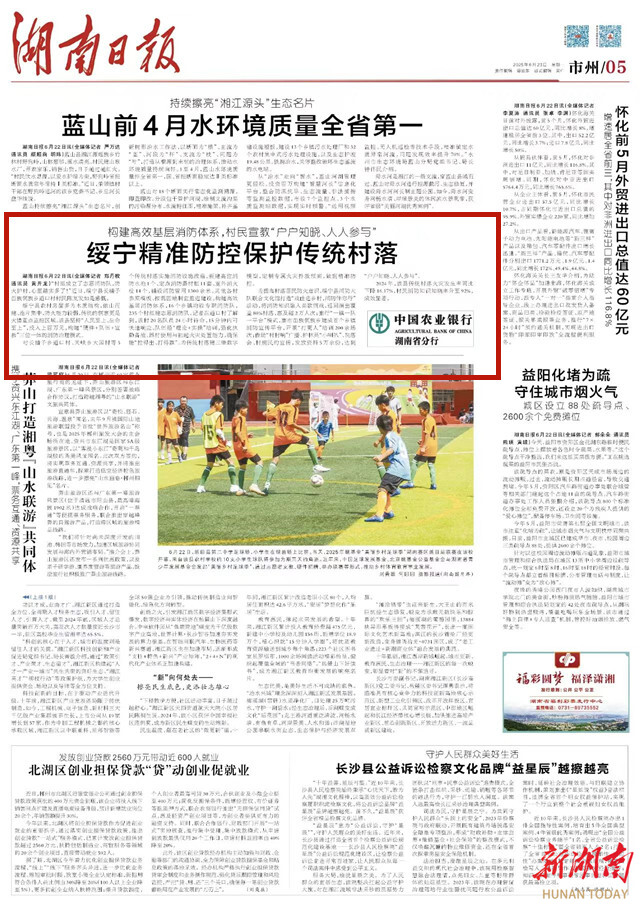 绥宁精准防控保护传统村落 | 湖南日报市州头条