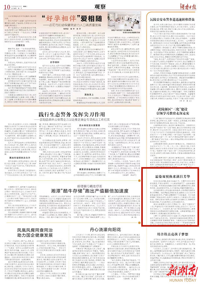 霜染双鬓换来满目芳华 | 湖南日报