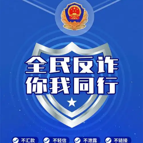 【以案说反诈】男子轻信炒股“老师” 32万元打水漂​​​​