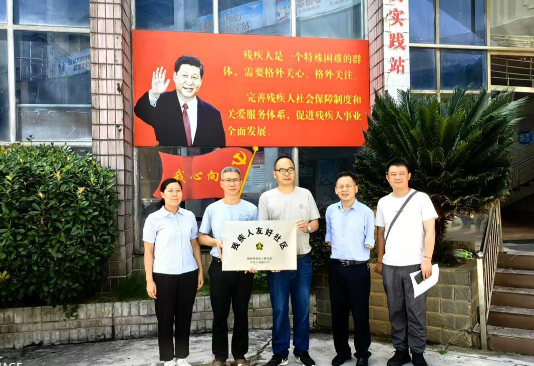 資興市殘聯(lián)為“殘疾人友好社區(qū)”“殘疾人友好單位”授牌