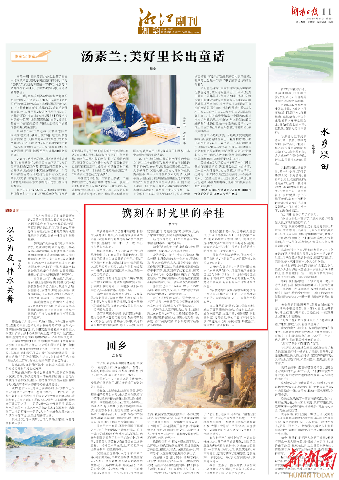 湘江副刊·湘韻丨鐫刻在時(shí)光里的牽掛