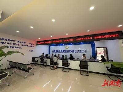 苗乡矛盾化解跑出新速度 麻阳综治中心筑起“最多跑一地”连心桥