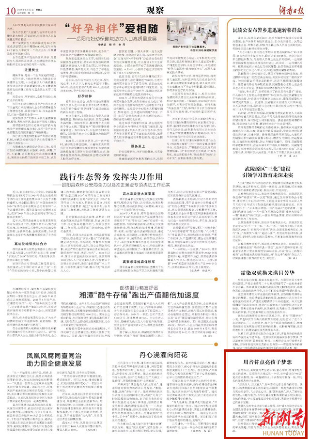 用音符点亮孩子梦想 | 湖南日报