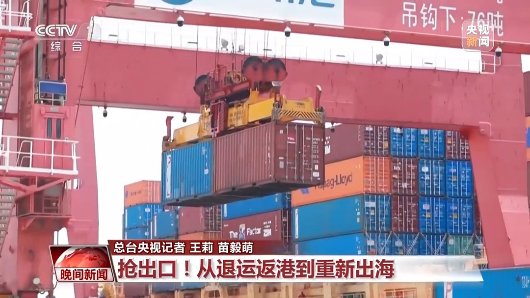 90天“窗口期” 中國外貿企業(yè)搶跑全球新賽道