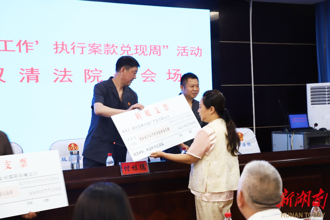 双清区人民法院集中发放 800 余万元案款