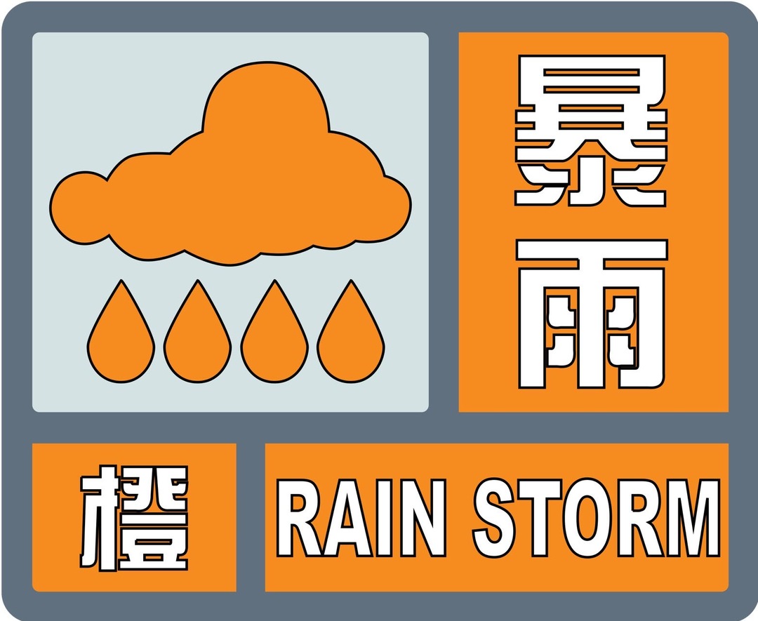 致灾风险高！株洲发布暴雨橙色预警