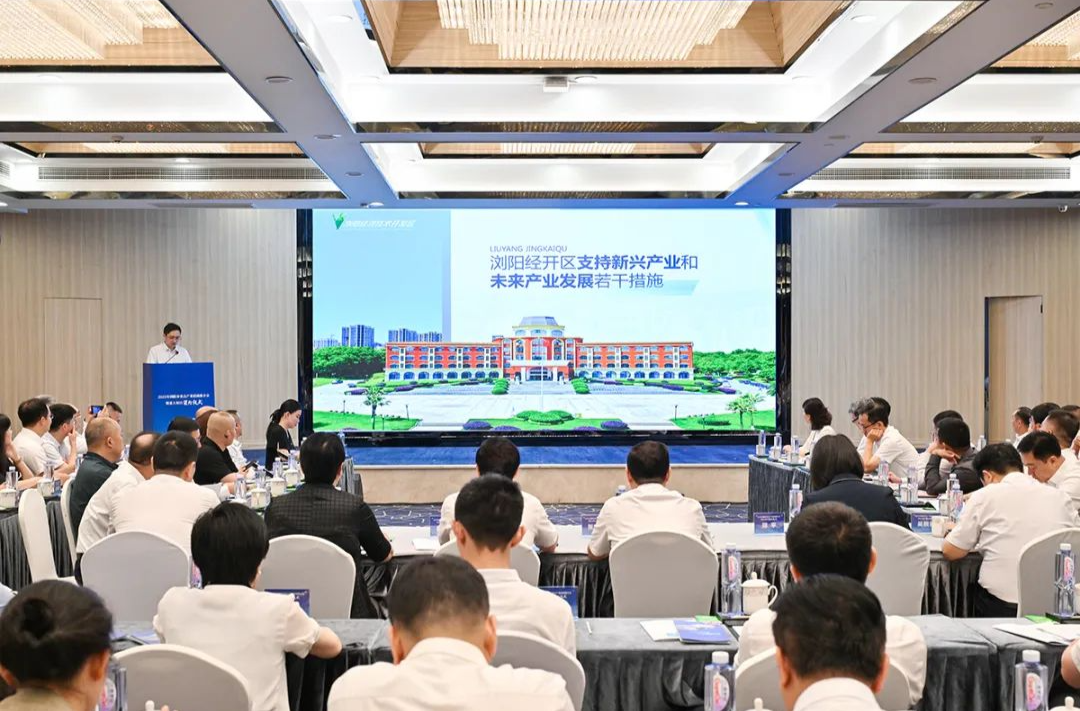 30亿元！浏阳经开区产业投资母基金发布