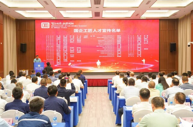 湖南省国有企业第二届“百名工匠传薪火”活动启动